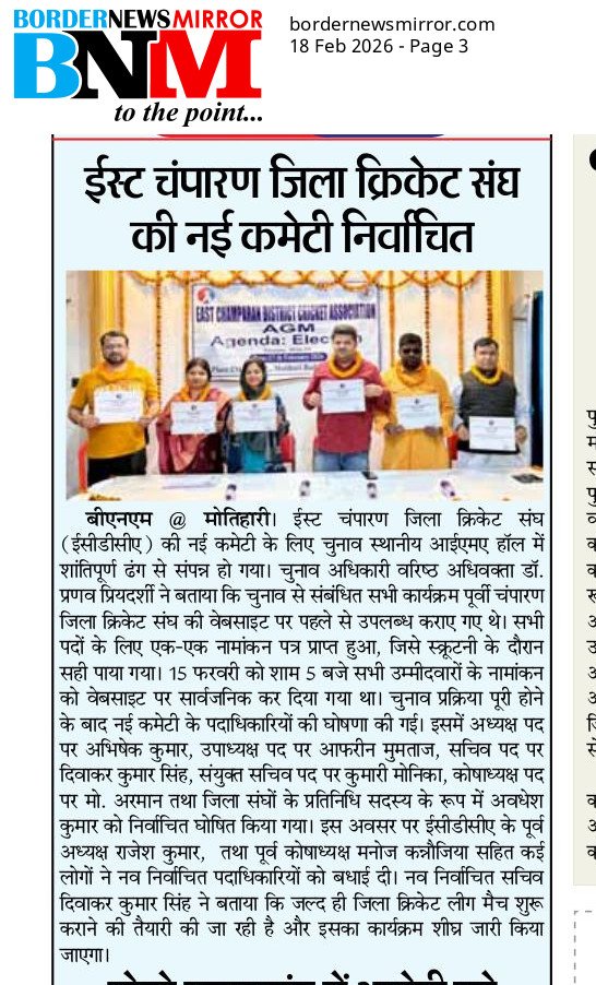 East Champaran District Cricket Association Committee