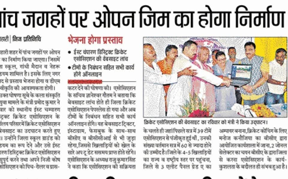 EAST CHAMPARAN DISTRICT CRICKET ASSOCIATION